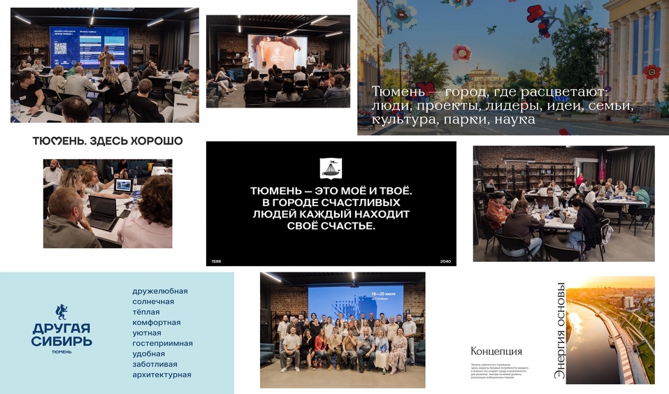 Слоган «Тюмень — врата Сибири» не соответствует идентичности города 1 Слоган «Тюмень — врата Сибири» не соответствует идентичности города 1