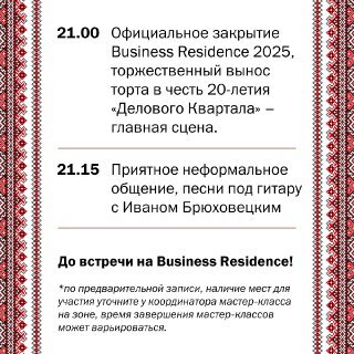 Юбилейный Business Residence — 2025: какой будет встреча топ-клуба «Делового квартала»
7 Юбилейный Business Residence — 2025: какой будет встреча топ-клуба «Делового квартала»
7