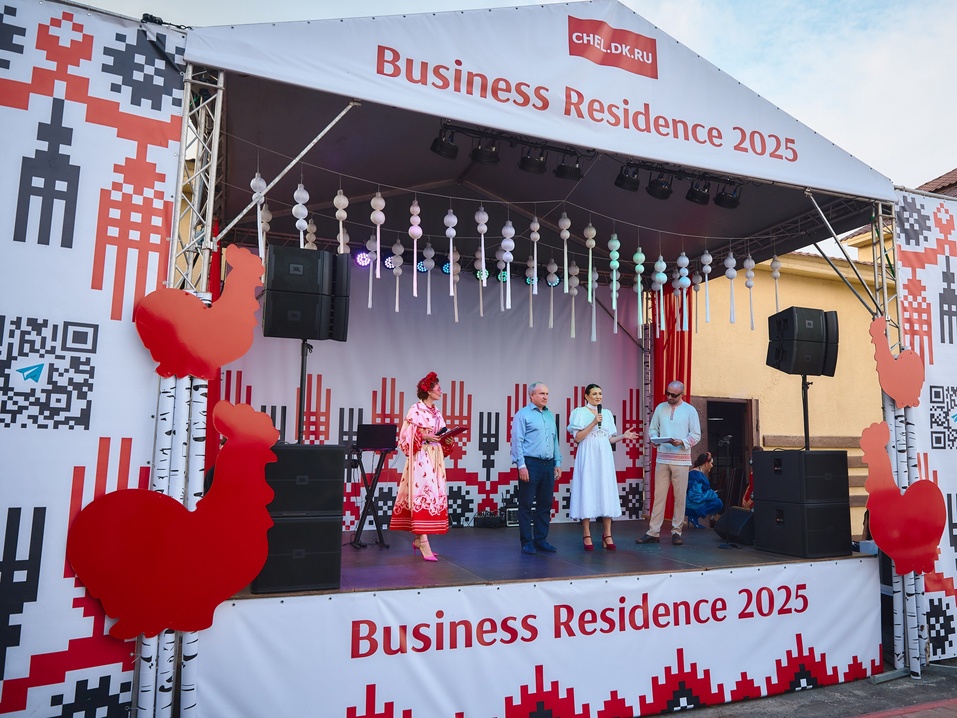 Юбилейный Business Residence: грандиозный праздник для деловых людей
1 Юбилейный Business Residence: грандиозный праздник для деловых людей
1