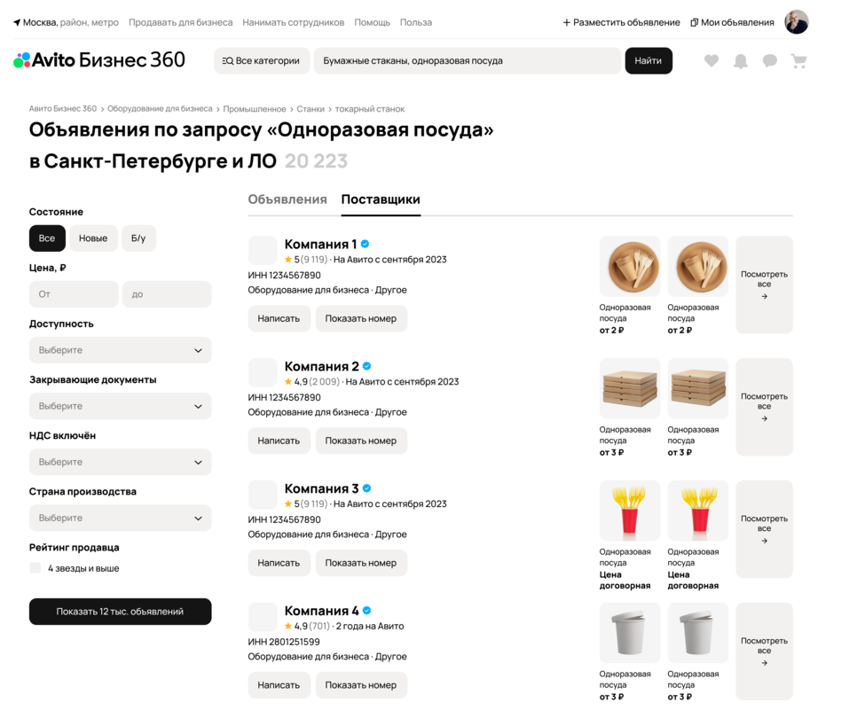 «Сарафан» или самостоятельный поиск поставщика: что эффективнее для МСП? 2 «Сарафан» или самостоятельный поиск поставщика: что эффективнее для МСП? 2