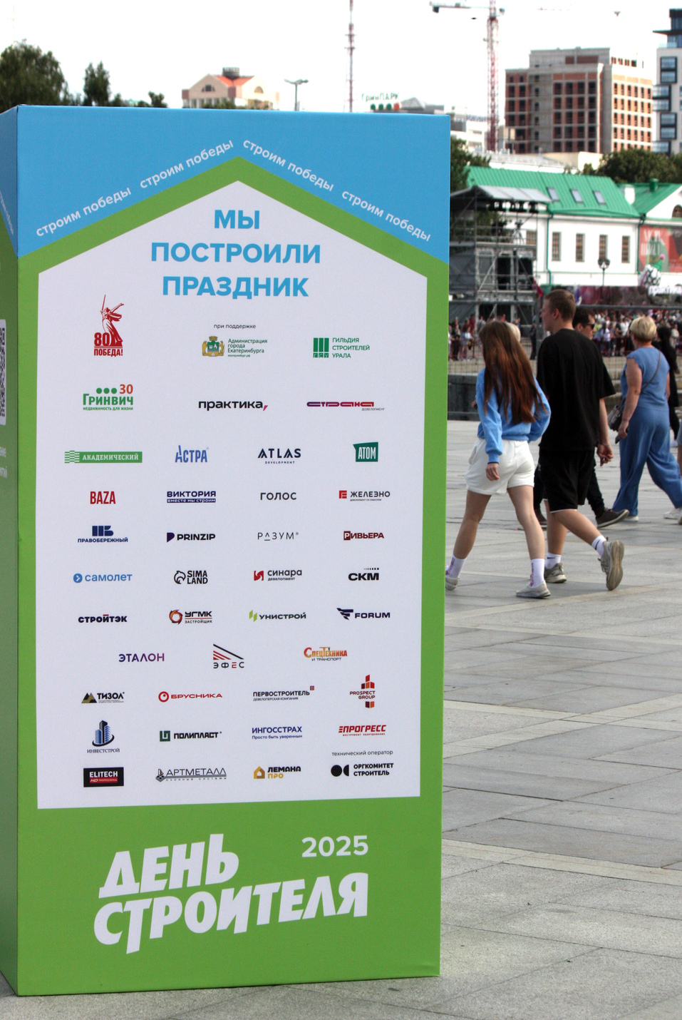 День строителя-2025 в Екатеринбурге с Лабубу, глэм-экскаватором и Биланом: фоторепортаж 57 День строителя-2025 в Екатеринбурге с Лабубу, глэм-экскаватором и Биланом: фоторепортаж 57