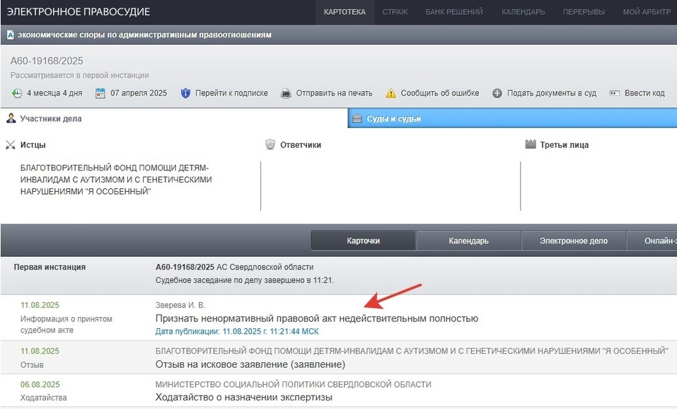 «Я Особенный» не будут исключать из реестра поставщиков соцуслуг — так решил суд 1 «Я Особенный» не будут исключать из реестра поставщиков соцуслуг — так решил суд 1