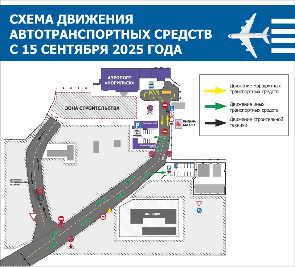 В аэропорту Норильска изменят схему движения и парковки на время реконструкции 1 В аэропорту Норильска изменят схему движения и парковки на время реконструкции 1