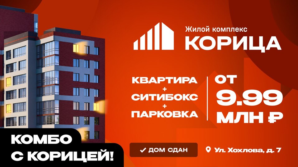 Акция от ННДК — комбо с «Корицей»
1 Акция от ННДК — комбо с «Корицей»
1