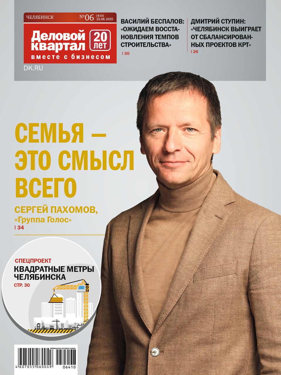 Архив журнала «Деловой квартал» в Челябинской области 3 Архив журнала «Деловой квартал» в Челябинской области 3