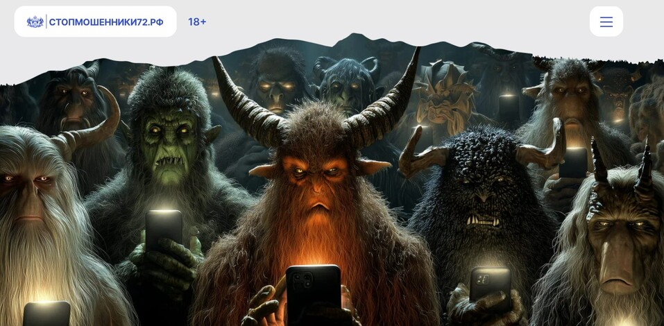 В Тюменской области запущен госсервис по противодействию кибермошенникам 1 В Тюменской области запущен госсервис по противодействию кибермошенникам 1