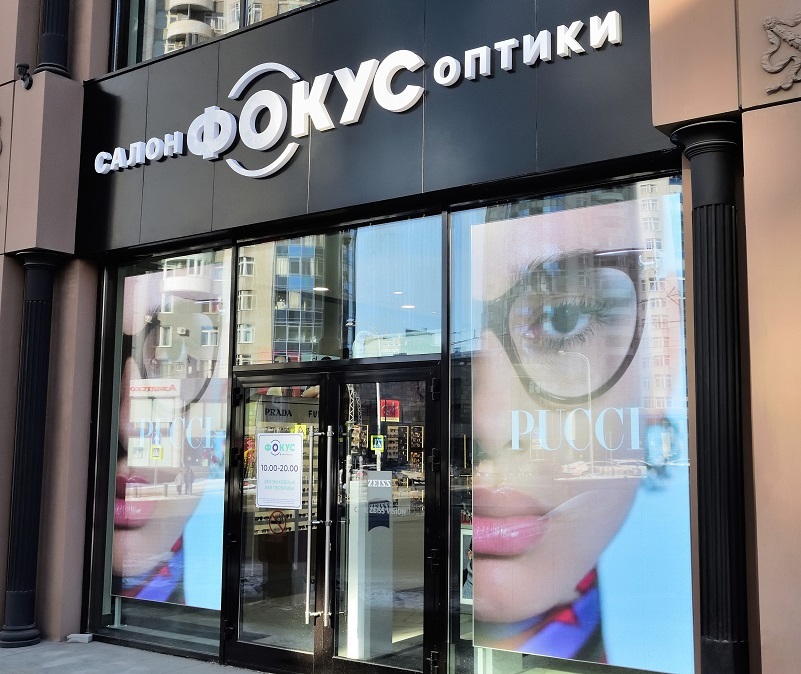 Сезон обновлений: оптика «Фокус» дарит скидку 30% на очки мировых брендов 2 Сезон обновлений: оптика «Фокус» дарит скидку 30% на очки мировых брендов 2