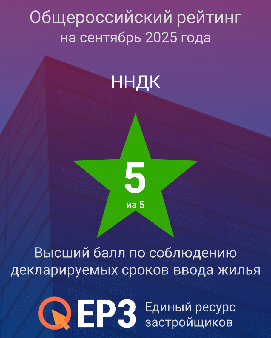 Застройщик ННДК сохраняет лидерство в сфере строительства 1 Застройщик ННДК сохраняет лидерство в сфере строительства 1