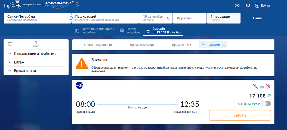 Петербуржцам придется переплатить за рейс в Краснодар после открытия аэропорта 1 Петербуржцам придется переплатить за рейс в Краснодар после открытия аэропорта 1
