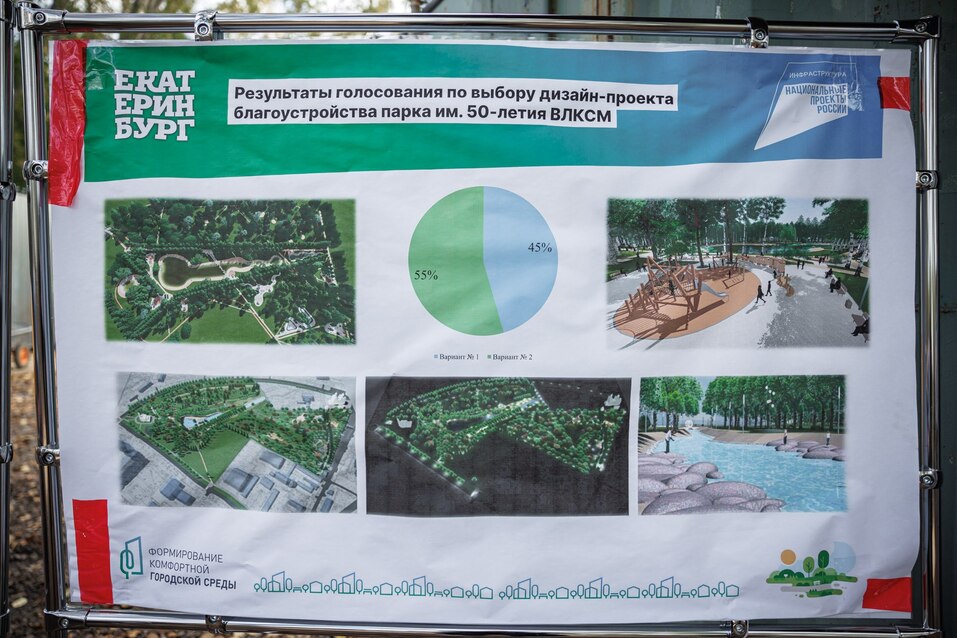 Парк 50-летия ВЛКСМ в Екатеринбурге откроют на год раньше срока: как там сейчас
1 Парк 50-летия ВЛКСМ в Екатеринбурге откроют на год раньше срока: как там сейчас
1