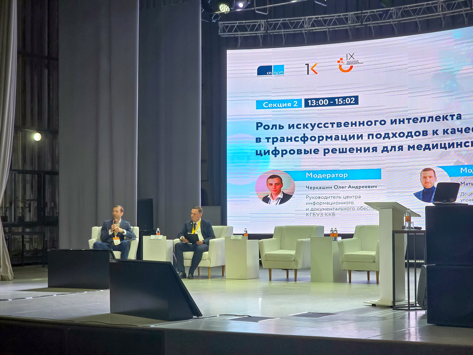 СП.АРМ представила «Медицинского ассистента qMS ИИ» на конференции в Красноярске 1 СП.АРМ представила «Медицинского ассистента qMS ИИ» на конференции в Красноярске 1