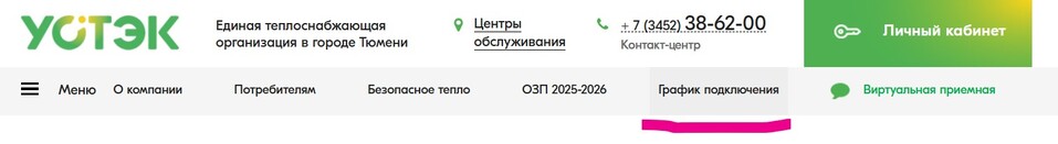 Определена дата начала отопительного сезона в Тюмени. Когда? 1 Определена дата начала отопительного сезона в Тюмени. Когда? 1
