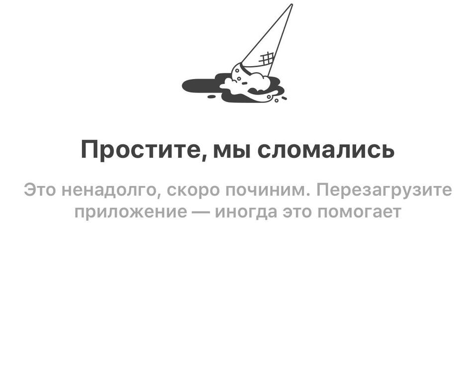 «Простите, мы сломались»: приложение сервиса доставки «Самокат» не работает 1 «Простите, мы сломались»: приложение сервиса доставки «Самокат» не работает 1
