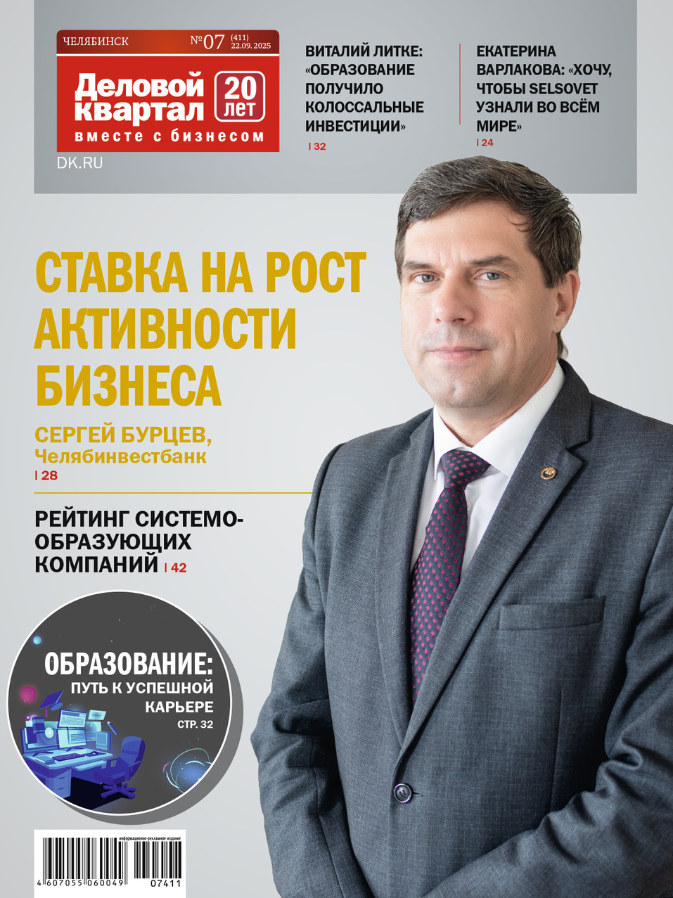 Архив журнала «Деловой квартал» в Челябинской области 2 Архив журнала «Деловой квартал» в Челябинской области 2