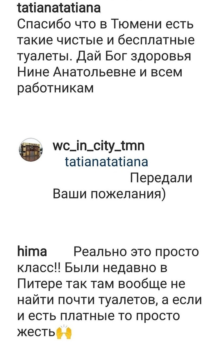 Городские власти хотят сделать платными общественные туалеты в Тюмени 1 Городские власти хотят сделать платными общественные туалеты в Тюмени 1