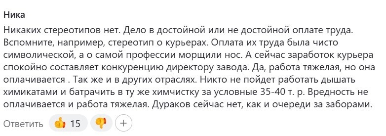 «Дело всегда в зарплате». Тюменцы ответили топ-менеджеру сети химчисток 1 «Дело всегда в зарплате». Тюменцы ответили топ-менеджеру сети химчисток 1