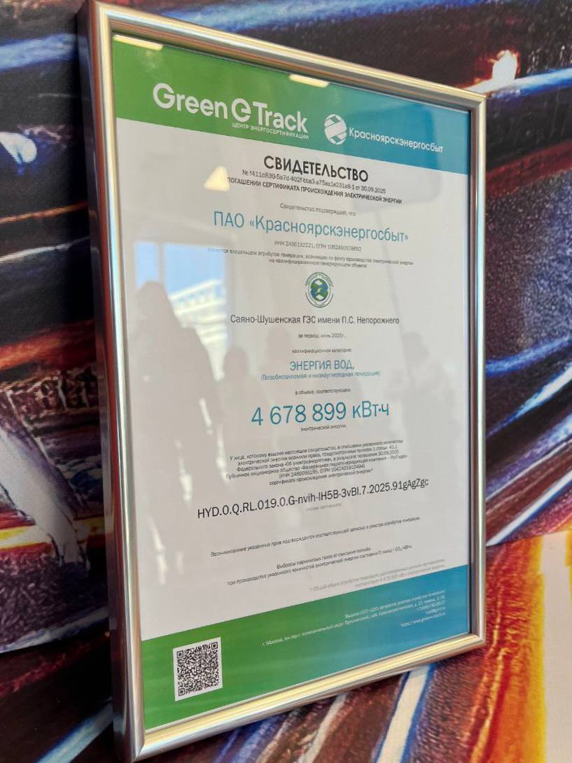 Красноярскэнергосбыт подтвердил «зеленый» статус энергопотребления 1 Красноярскэнергосбыт подтвердил «зеленый» статус энергопотребления 1