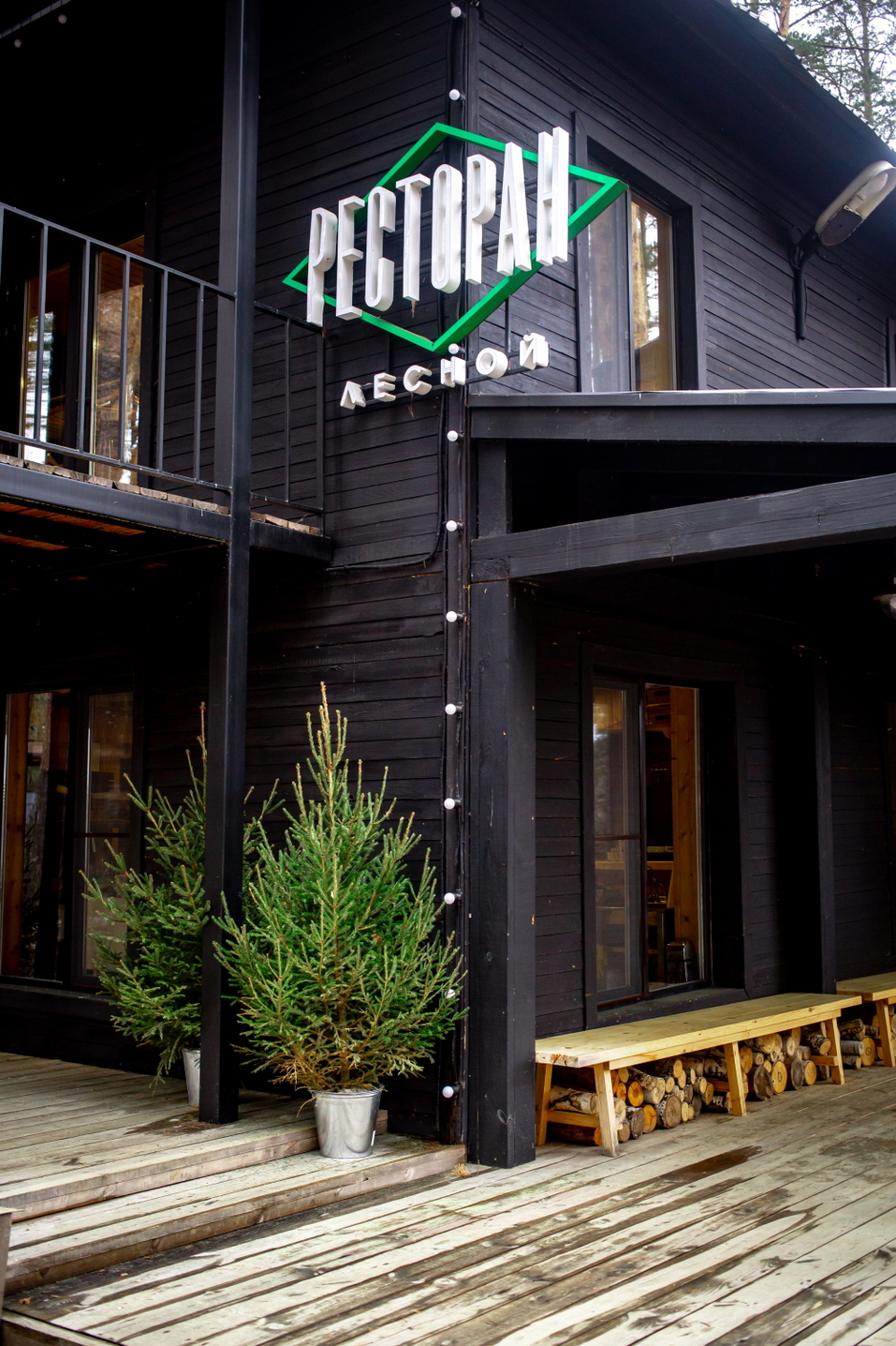 Вместо салата «Цезарь» — дичь и северная рыба. История загородного ресторана «Лесной» 4 Вместо салата «Цезарь» — дичь и северная рыба. История загородного ресторана «Лесной» 4