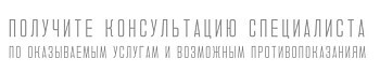 Тем, кто ценит время: медицинские услуги на дому 2 Тем, кто ценит время: медицинские услуги на дому 2