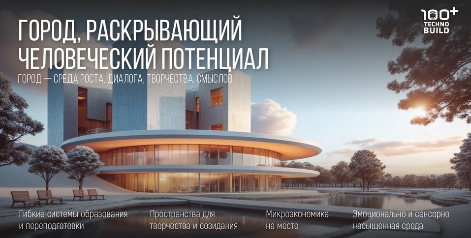 Юлия Зубарик: «Почему в России нет единого рецепта города будущего?» 11 Юлия Зубарик: «Почему в России нет единого рецепта города будущего?» 11