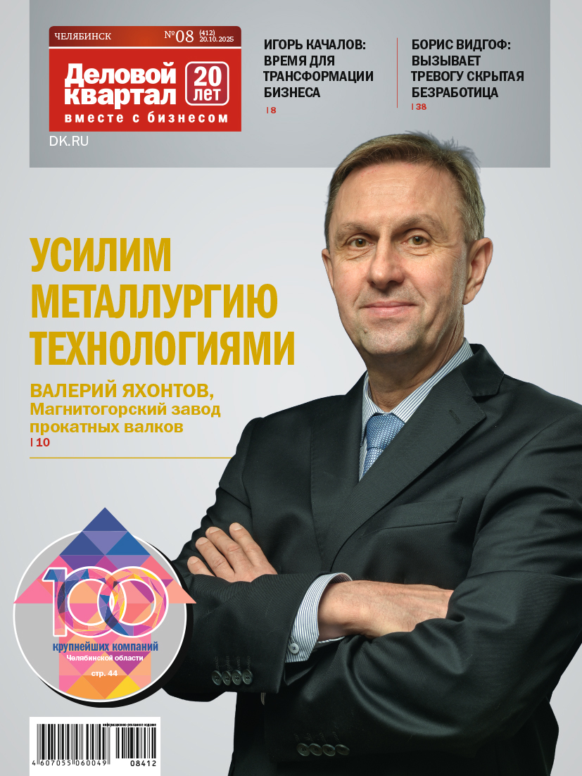 Архив журнала «Деловой квартал» в Челябинской области 1 Архив журнала «Деловой квартал» в Челябинской области 1