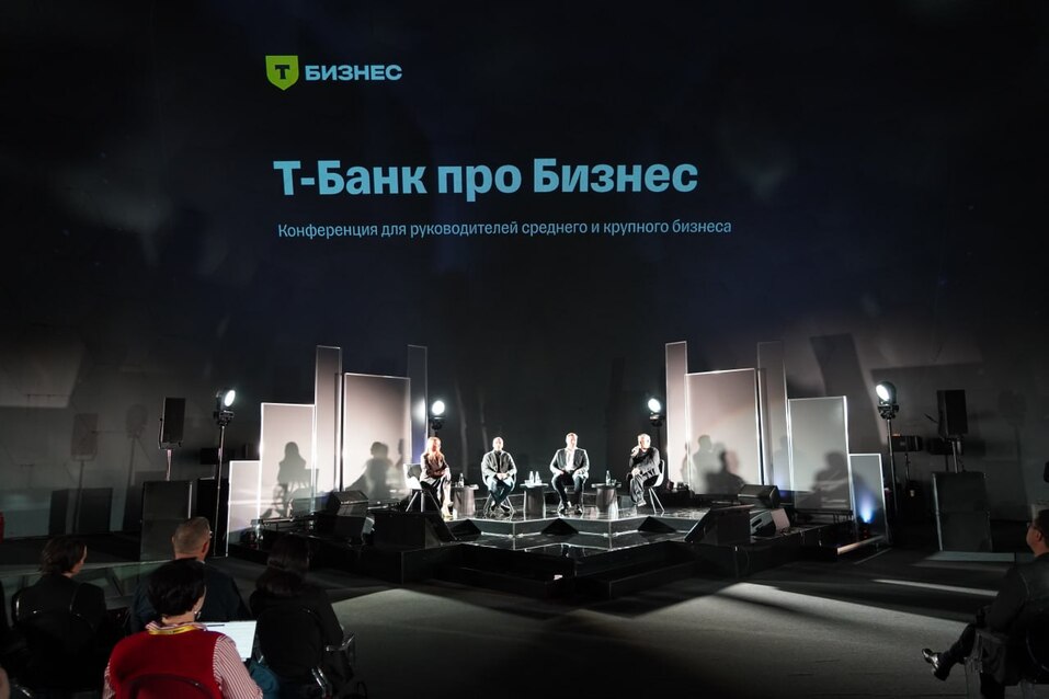 Кадры, технологии и новая экономика: о чём говорили на конференции «Т-Банк про Бизнес» 3 Кадры, технологии и новая экономика: о чём говорили на конференции «Т-Банк про Бизнес» 3