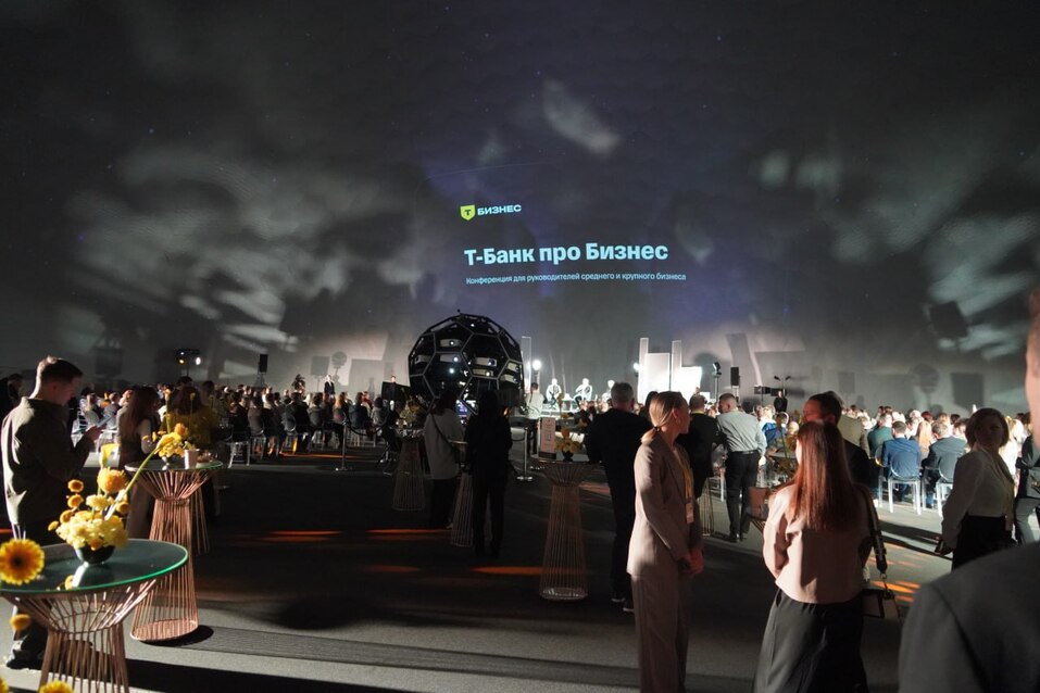 Кадры, технологии и новая экономика: о чём говорили на конференции «Т-Банк про Бизнес» 1 Кадры, технологии и новая экономика: о чём говорили на конференции «Т-Банк про Бизнес» 1