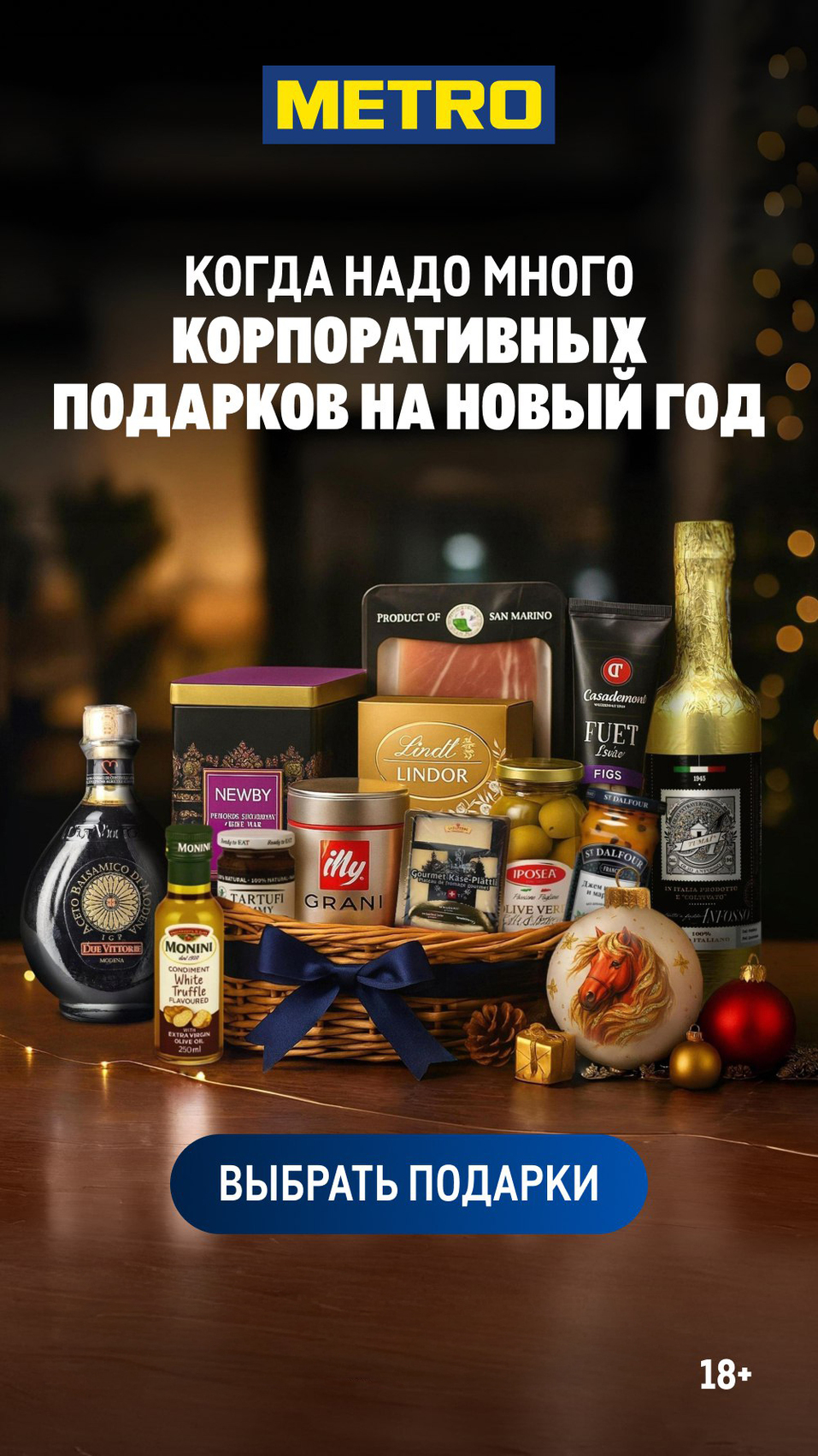 Топ-5 готовых бизнес-подарков от METRO: со вкусом и по делу 1 Топ-5 готовых бизнес-подарков от METRO: со вкусом и по делу 1