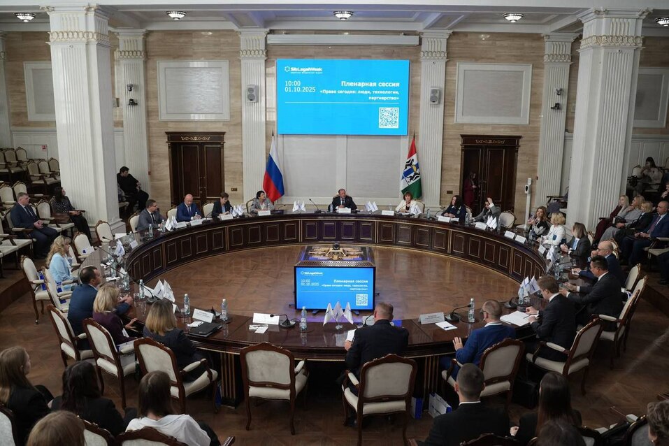 SibLegalWeek-2025 в Новосибирске. 4 SibLegalWeek-2025 в Новосибирске. 4