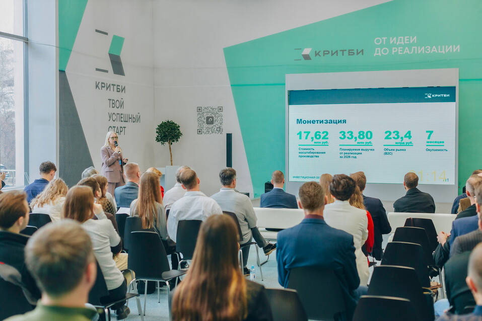 КРИТБИ: найдем инвестиции для инноваций 1 КРИТБИ: найдем инвестиции для инноваций 1