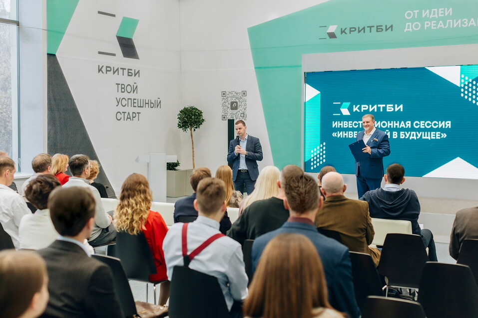 КРИТБИ: найдем инвестиции для инноваций 2 КРИТБИ: найдем инвестиции для инноваций 2