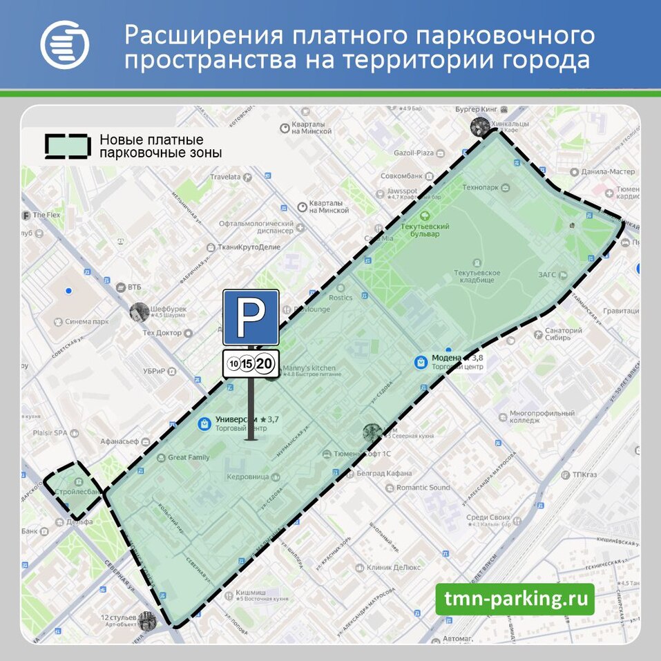 Новые платные парковки в Тюмени будут введены 15 декабря: где и сколько 1 Новые платные парковки в Тюмени будут введены 15 декабря: где и сколько 1