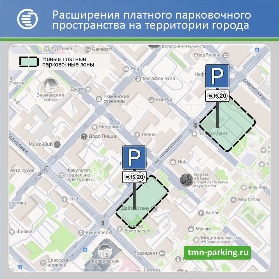 Новые платные парковки в Тюмени будут введены 15 декабря: где и сколько 2 Новые платные парковки в Тюмени будут введены 15 декабря: где и сколько 2
