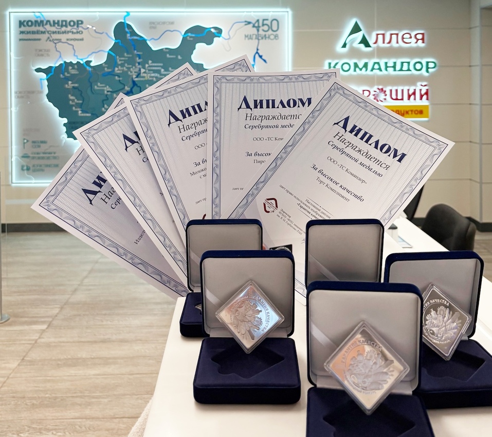 Продукция торговой сети «Командор» вошла в число лучших производителей России 1 Продукция торговой сети «Командор» вошла в число лучших производителей России 1