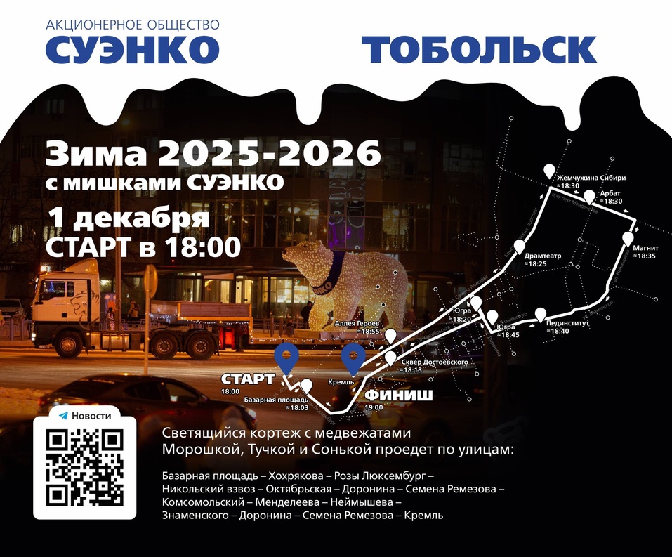 Белых медведей провезут новогодним кортежем по Тюмени на следующей неделе 2 Белых медведей провезут новогодним кортежем по Тюмени на следующей неделе 2