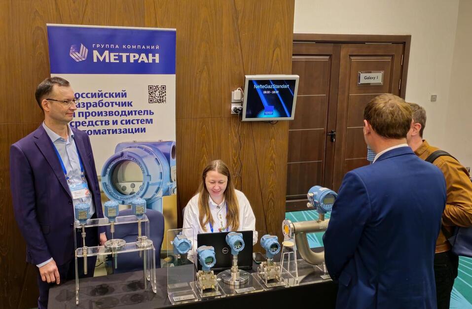 Развитие отечественного приборостроения: «Метран» на конференции «Нефтегазстандарт» 1 Развитие отечественного приборостроения: «Метран» на конференции «Нефтегазстандарт» 1