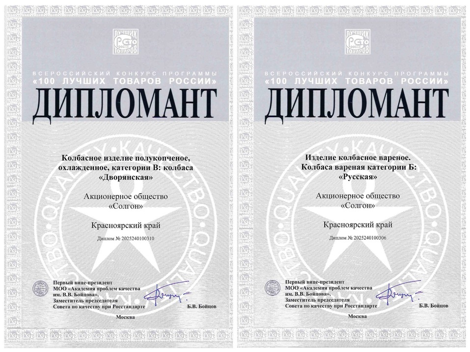 Продукция красноярской торговой сети «Провинция Солгон» в числе 100 лучших товаров России 1 Продукция красноярской торговой сети «Провинция Солгон» в числе 100 лучших товаров России 1