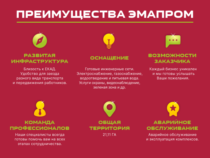 На перекрестке возможностей: как устроен индустриальный бизнес-парк «ЭМАПРОМ» 3 На перекрестке возможностей: как устроен индустриальный бизнес-парк «ЭМАПРОМ» 3