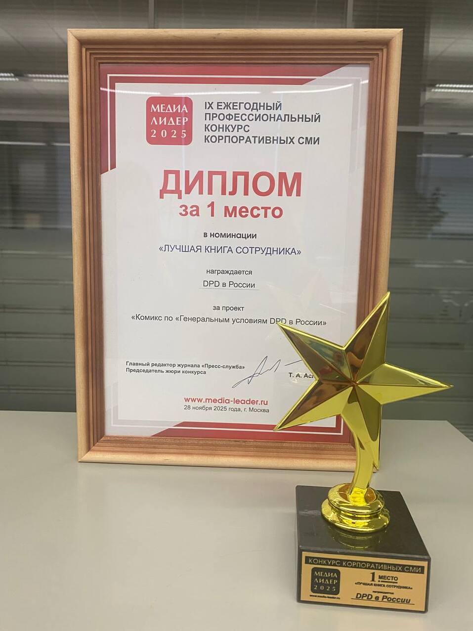 DPD в России получила премию «Медиалидер» 1 DPD в России получила премию «Медиалидер» 1