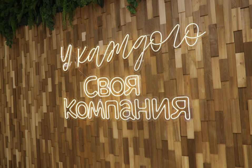 Бренд «Своя Компания» 20 лет на рынке: в чем секрет успеха? 3 Бренд «Своя Компания» 20 лет на рынке: в чем секрет успеха? 3