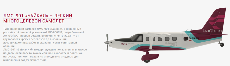 Первый полет «Байкала» состоится уже в ближайшее время 1 Первый полет «Байкала» состоится уже в ближайшее время 1