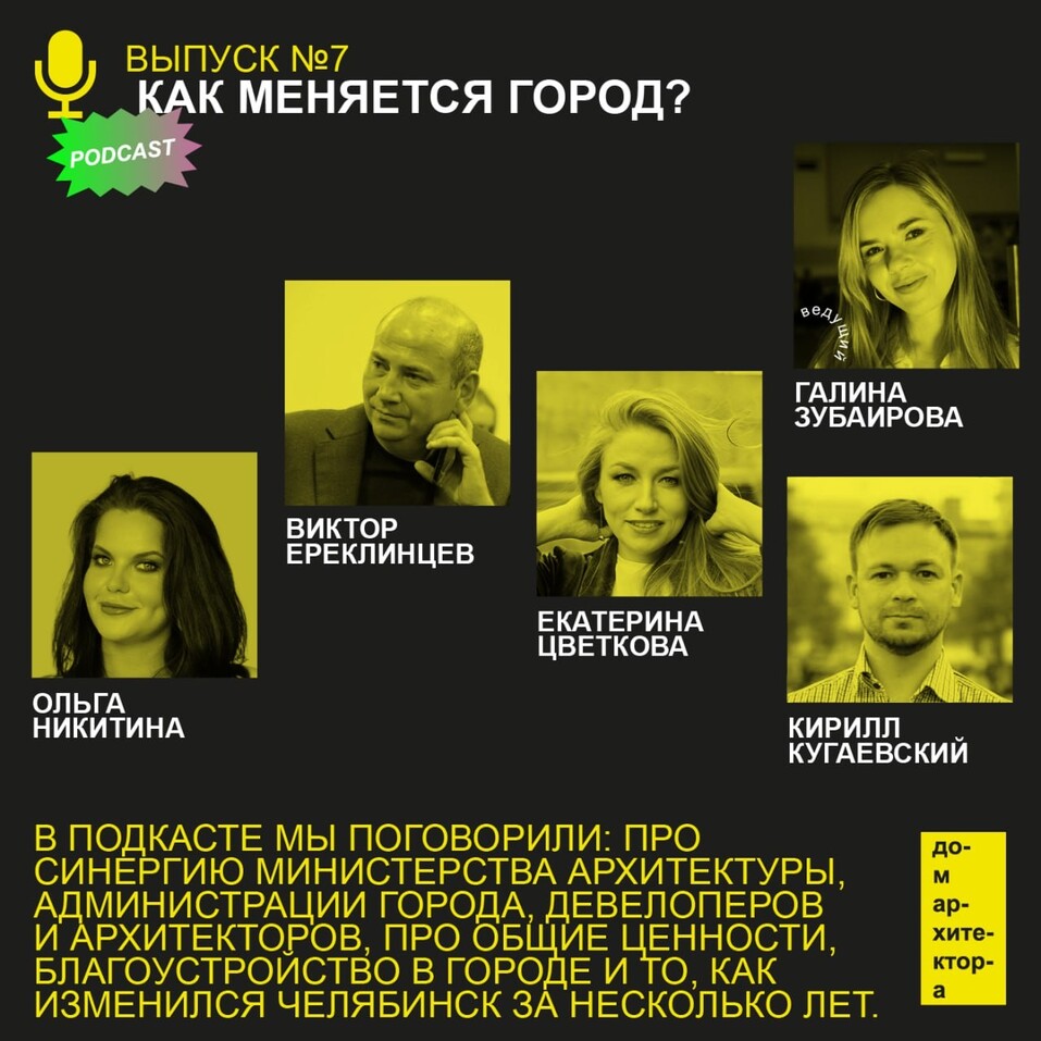 Дом архитектора продолжил работу как площадка для диалога о развитии городской среды 19 Дом архитектора продолжил работу как площадка для диалога о развитии городской среды 19