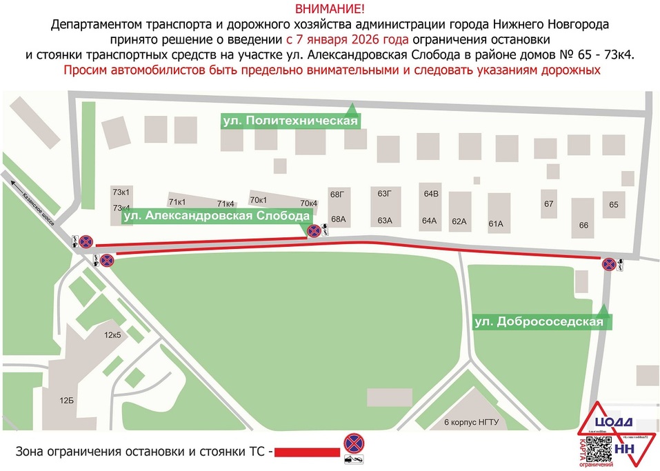 Парковку ограничили на улице Александровская слобода в Нижнем Новгороде 1 Парковку ограничили на улице Александровская слобода в Нижнем Новгороде 1