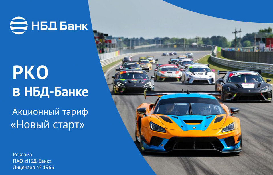 Оптимизируйте свои расчеты с тарифом «Новый старт» от НБД-Банка 1 Оптимизируйте свои расчеты с тарифом «Новый старт» от НБД-Банка 1