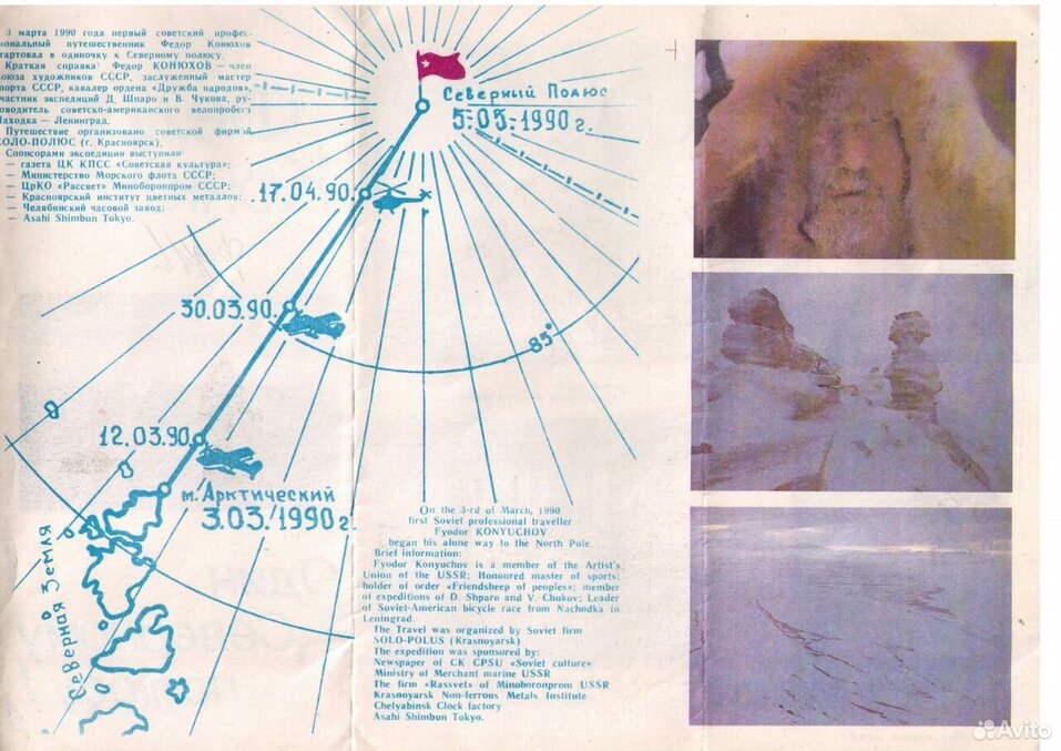 В Красноярске на Авито выставили буклет Федора Конюхова за 1 млн рублей
1 В Красноярске на Авито выставили буклет Федора Конюхова за 1 млн рублей
1
