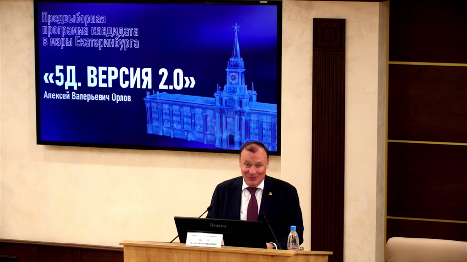 Как выбирали мэра Екатеринбурга: программы кандидатов и каверзные вопросы депутатов 8 Как выбирали мэра Екатеринбурга: программы кандидатов и каверзные вопросы депутатов 8