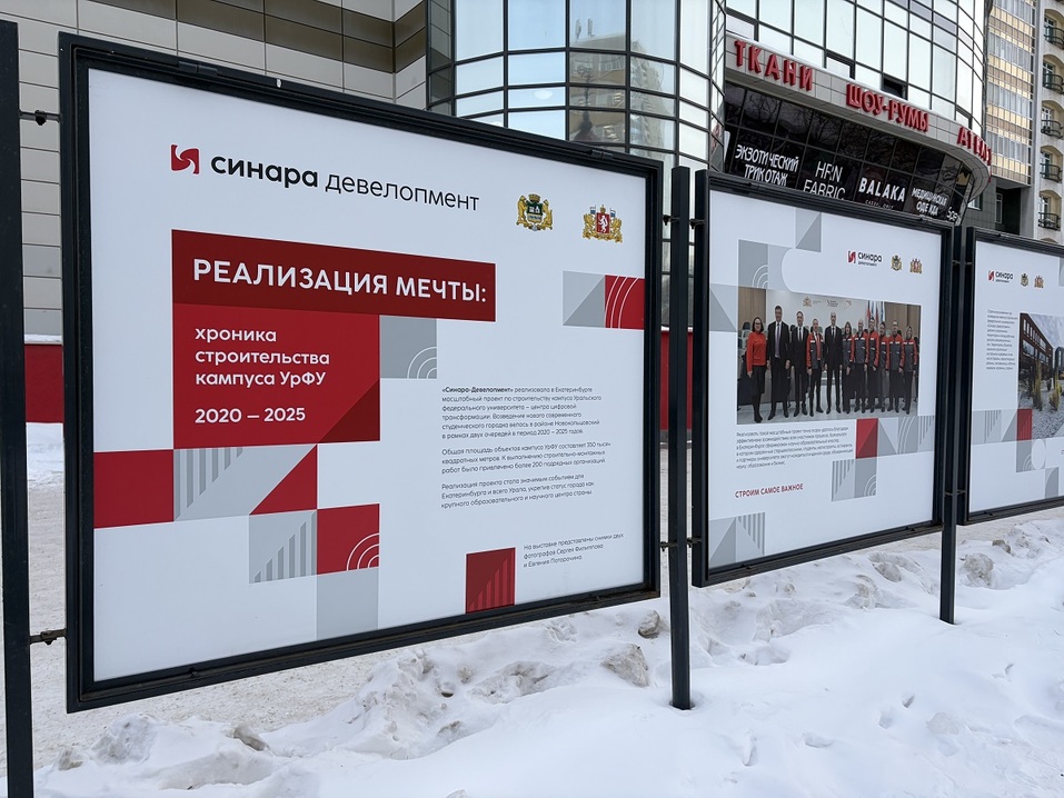 В Екатеринбурге открылась выставка «Реализация мечты: хроника строительства кампуса УрФУ» 1 В Екатеринбурге открылась выставка «Реализация мечты: хроника строительства кампуса УрФУ» 1