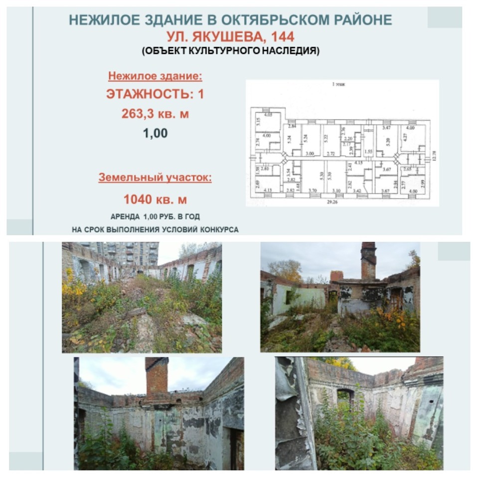Новосибирские власти снова продают с торгов объект культурного наследия 1 Новосибирские власти снова продают с торгов объект культурного наследия 1