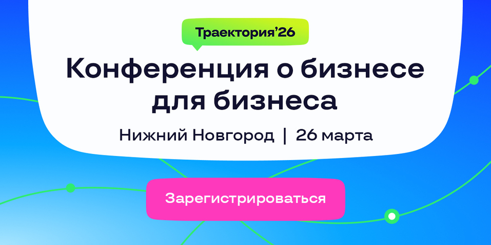 Траектория’26: Как ИИ и живые разборы изменят ваш бизнес 2 Траектория’26: Как ИИ и живые разборы изменят ваш бизнес 2