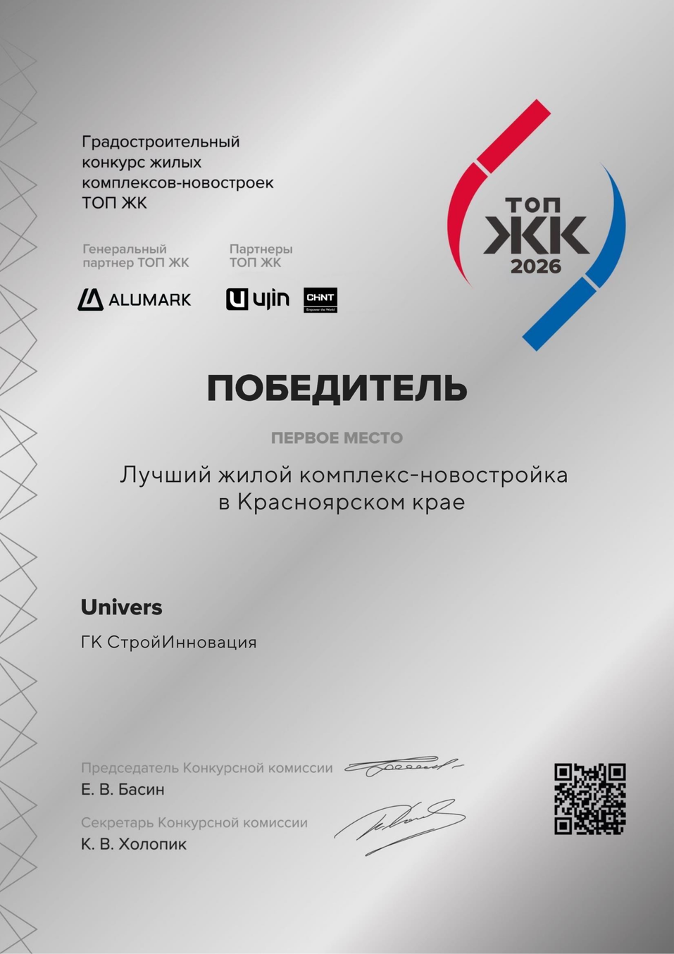 Жилой комплекс «Универс» стал победителем федеральной премии ТОП ЖК—2026 1 Жилой комплекс «Универс» стал победителем федеральной премии ТОП ЖК—2026 1